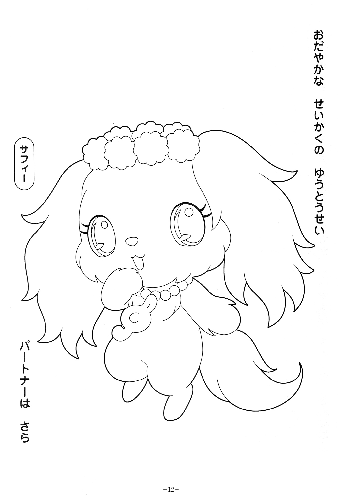 Jewelpet #15613