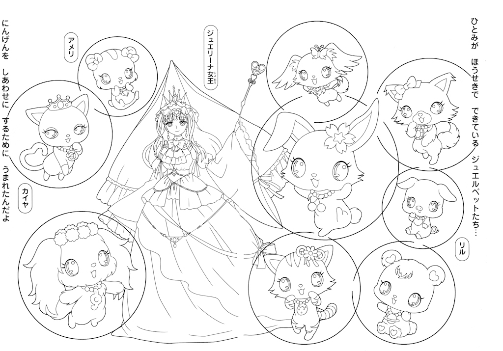 Jewelpet #15616